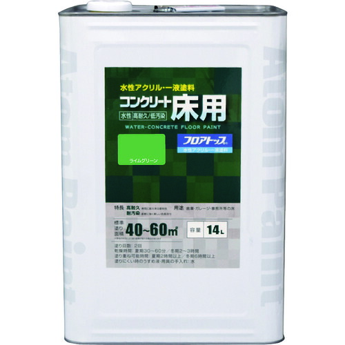 アトムペイント水性コンクリート床用フロアトップ15ライムグリーン14L00001-16143