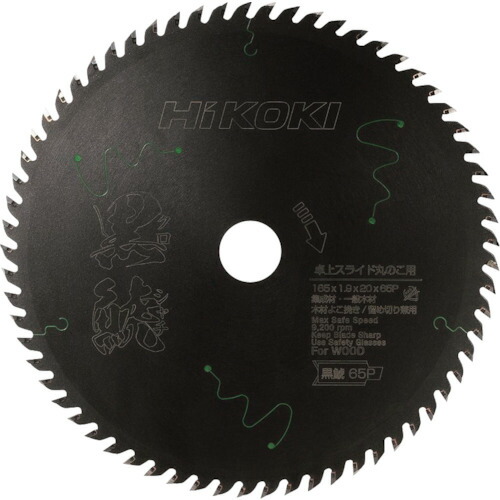 HiKOKI卓上丸のこ用チップソー(集成材・一般木材用)(ブラックシリーズ黒鯱)165mmX1.965枚刃0037-7181