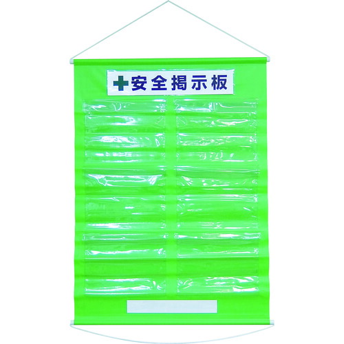 緑十字 工事管理用垂れ幕(フリー掲示板) A4用*6 若草色 KKM-2YG 1075*760　130022