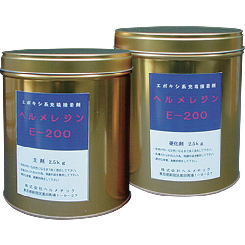 ヘルメチック ヘルメレジンE-200 5kgセット E200-5