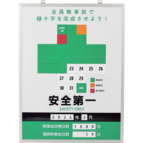 緑十字 無不仕合わせ書きとどめる表 緑十字ver. 全員無事故で緑十字を～ MKH-101 600*450粍 413101