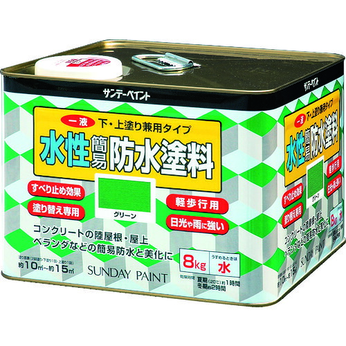 サンデーペイント 一液水性簡易防水塗料 8kg グリーン 269907｜Pro Tool Shop