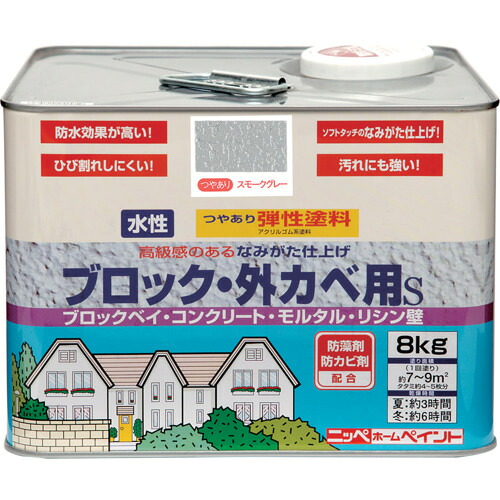 ニッぺ弾性ブロック・外かべ用S8kgスモークグレーHT109-8