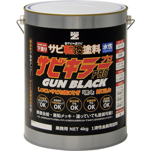 BANーZI 錆転換塗料 サビキラープロガンブラック 4kg ガンメタ A-SKPG/K04B|Pro Tool Shop