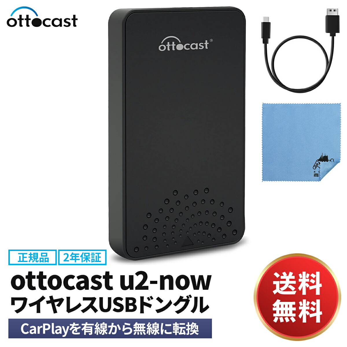 正規品 Ottocast ワイヤレスcarplayアダプターu2 Now 有線の純正カープレイ搭載車専用無線カープレイドングル Carplayをワイヤレス化 道案内マップ 音楽 Siri 通話 メッセージ受送信 Usbプラグアンドプレイ スマホクリーニングクロス 2年保証 技適取得済み Gamerzos Com