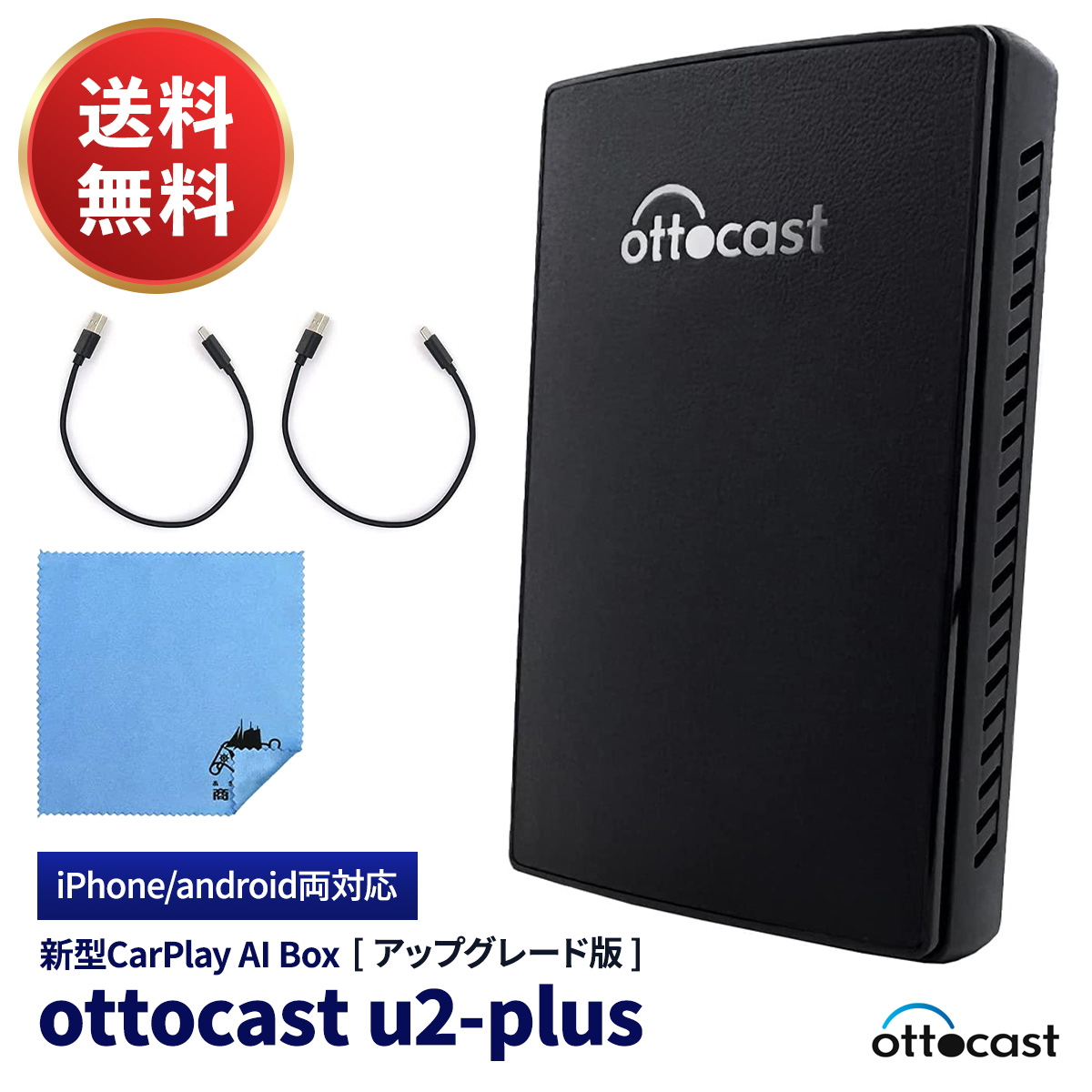 楽天市場】【正規品】オットキャスト OTTOCAST CarPlay AI Box U2-PLUS