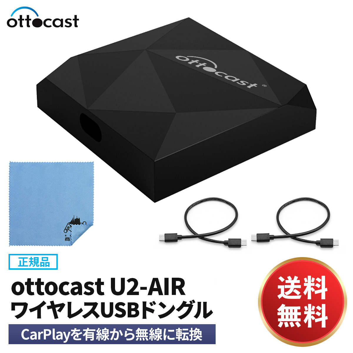 楽天市場】【正規品】Ottocast オットキャスト carplay アダプター U2-AIR ワイヤレスカープレイアダプター 通信速度向上 カープレイドングル  有線接続のみの純正CarPlayをワイヤレス化 無線化 iPhone対応 クリーニングクロス付き : Protos商人屋店