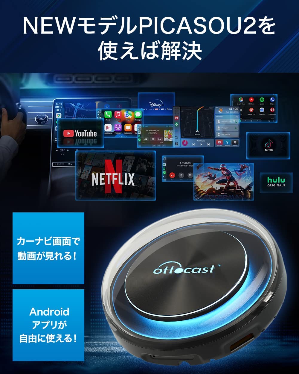 オットキャスト OTTOCAST PICASOU2 GPS内蔵 プラグアンドプレイ車載