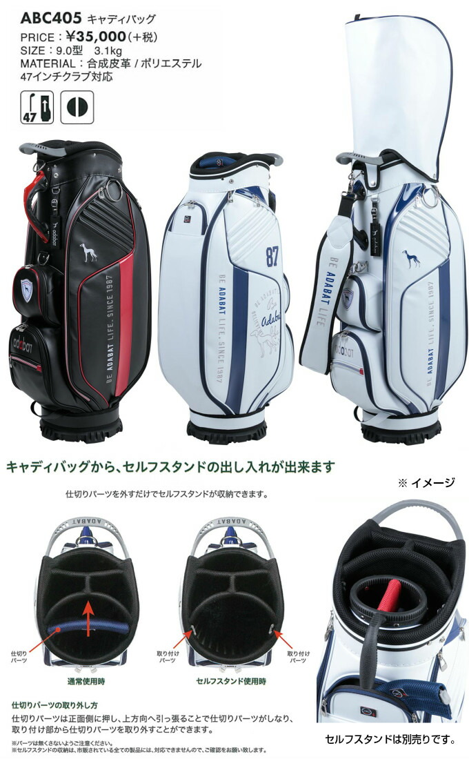 激安大特価高評価 Abc405 プロツアースポーツ 店 ゴルフ Adabat セルフスタンドの出し入れが可能 アダバット 年モデル Abc405スポーツ アウトドア メンズキャディバッグ アダバット