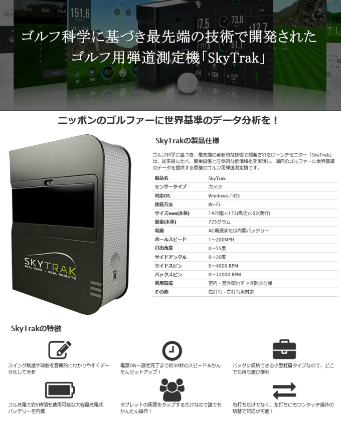 SKY TRAK スカイトラック モバイル版 トレーニング用具 | eu-agencies.net