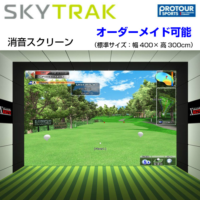 楽天市場】SKY TRAK スカイトラック マスターゴルフブース （フレーム+ 