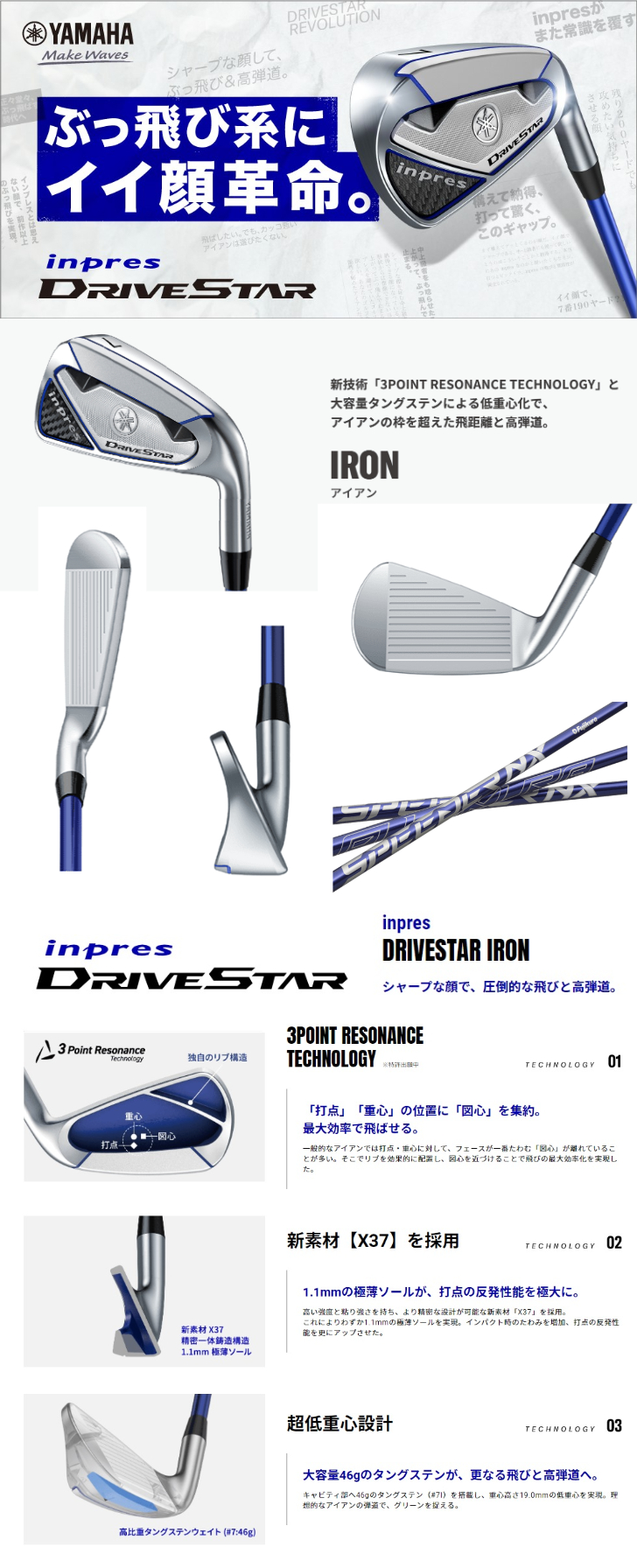 正規取扱店 YAMAHA inpres DRIVESTAR IRON ヤマハ インプレス ドライブ