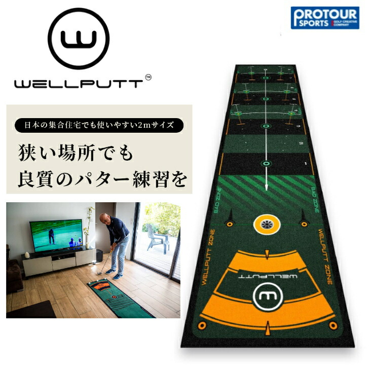 楽天市場】ウェルパット Wellputt ゴルフ パターマット ウェル