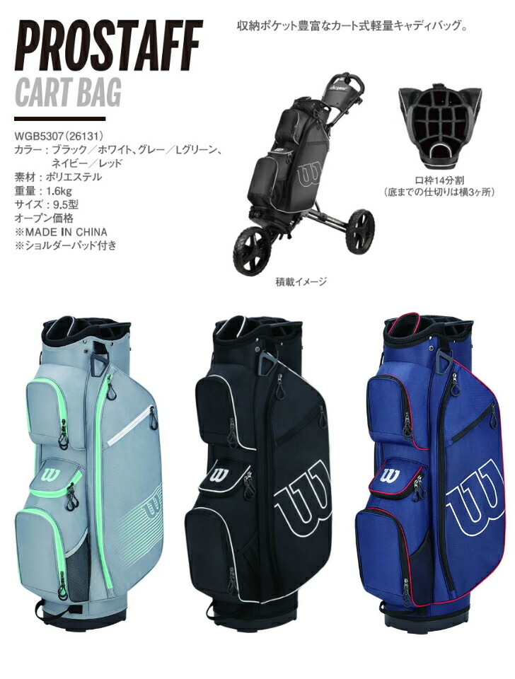 大得価人気SALE ヤフオク! - Wilson PROSTAFF CART BAG WGB5307 グレー