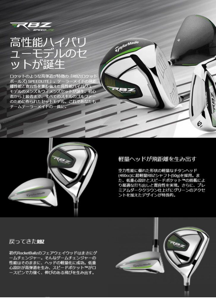 TaylorMade Golf テーラーメイド スピードライト RBZ クラブセット