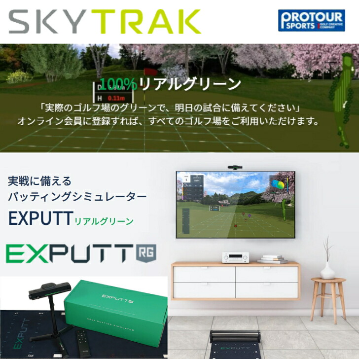 EXPUTT RG（パッティングシミュレータ）-