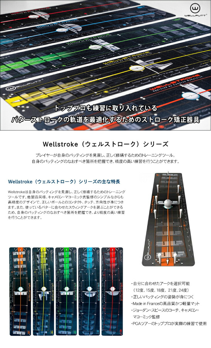 季節のおすすめ商品 WELLSTROKE ウェルストローク パター矯正器具