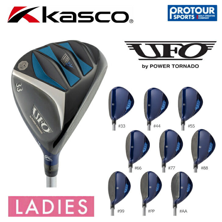 UFO by POWER TORNADO ユーティリティ99.AA ２本セット 楽天市場】Kasco UFO by POWER TORNADO キャスコ パワー