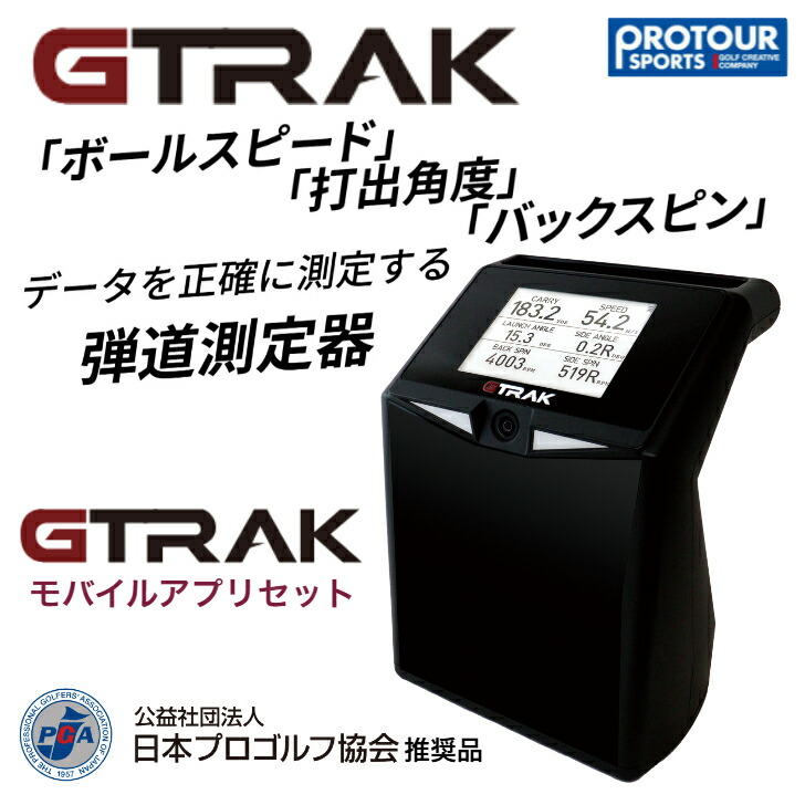 楽天市場】SKY TRAK スカイトラック プラス 専用プロテクター
