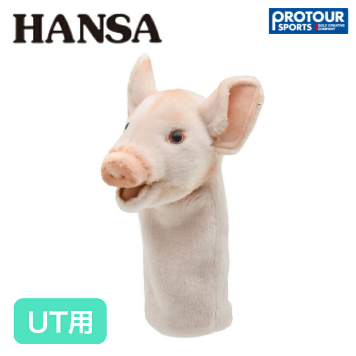 HANSA ハンサ ブタ 豚 UT用 ヘッドカバー BH8339