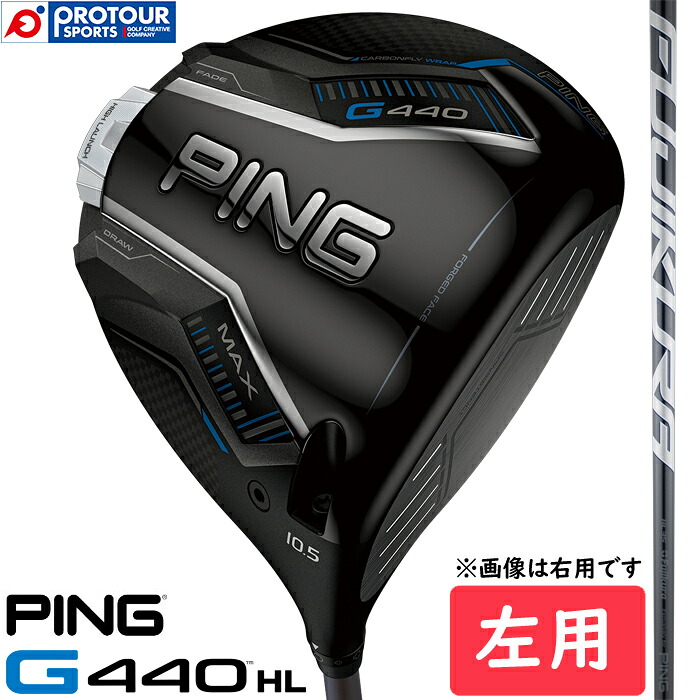 PING G440 HL MAX ピン G440 マックス ドライバー 左用