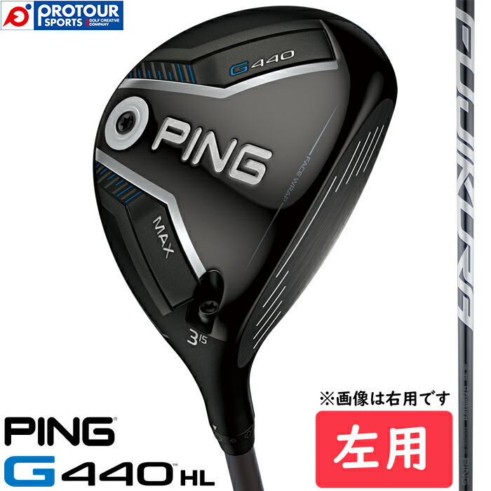 楽天市場】PING G440 HL MAX FAIRWAY WOOD / ピン G440 HL マックス