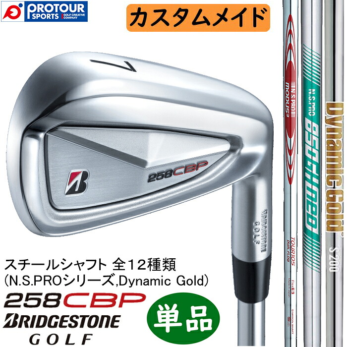 BRIDGESTONE GOLF 258CBP IRON CUSTOM / ブリヂストン 258CBP アイアン 単品(＃5～9,PW) 2025年モデル スチールシャフト(N.S.PROシリーズ,Dynamic Gold) カスタムメイド 単品アイアン 受注生産 送料無料｜プロツアースポーツ　店