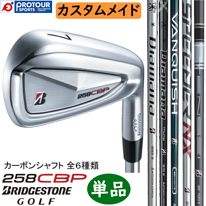 楽天市場】ブリヂストン 258CBP アイアン 単品（#5,#6,#7,#8,#9