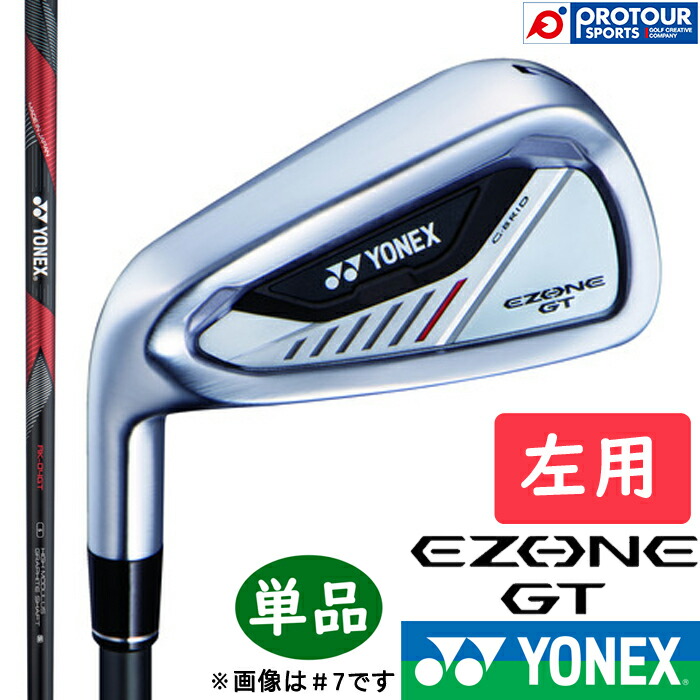 YONEX EZONE GT IRON LEFT 単品 / ヨネックス イーゾーン ジーティー アイアン 左利き用 単品(＃5,＃6,AW,AS,SW) 2024年モデル RK-04GT カーボンシャフト 単品アイアン 新溝ルール適合モデル 送料無料