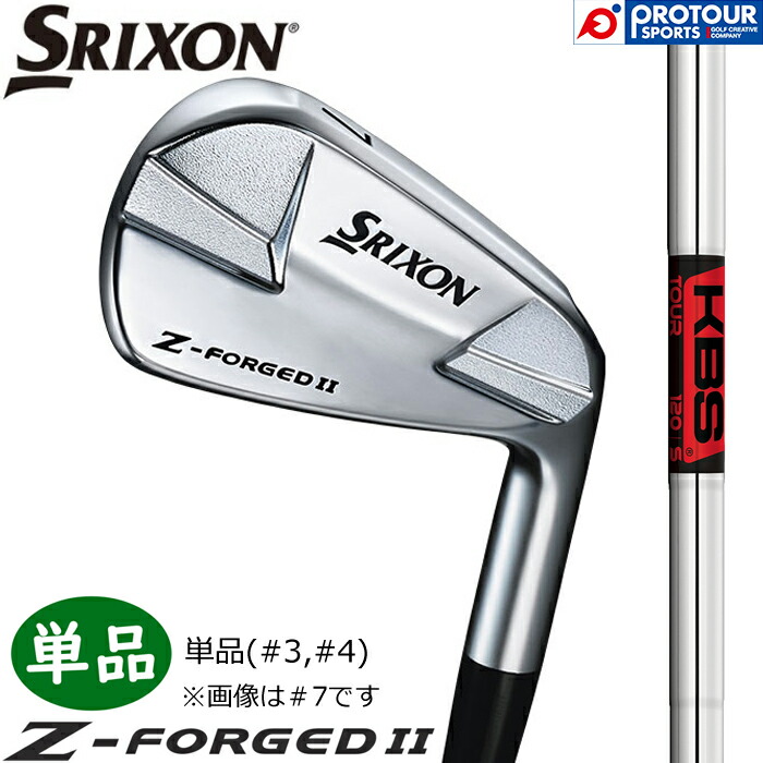 DUNLOP SRIXON Z-FORGED II IRON / ダンロップ スリクソン ゼット フォージド ツー アイアン 単品(＃3,＃4) 2023年モデル KBS TOUR スチールシャフト 送料無料 単品アイアン