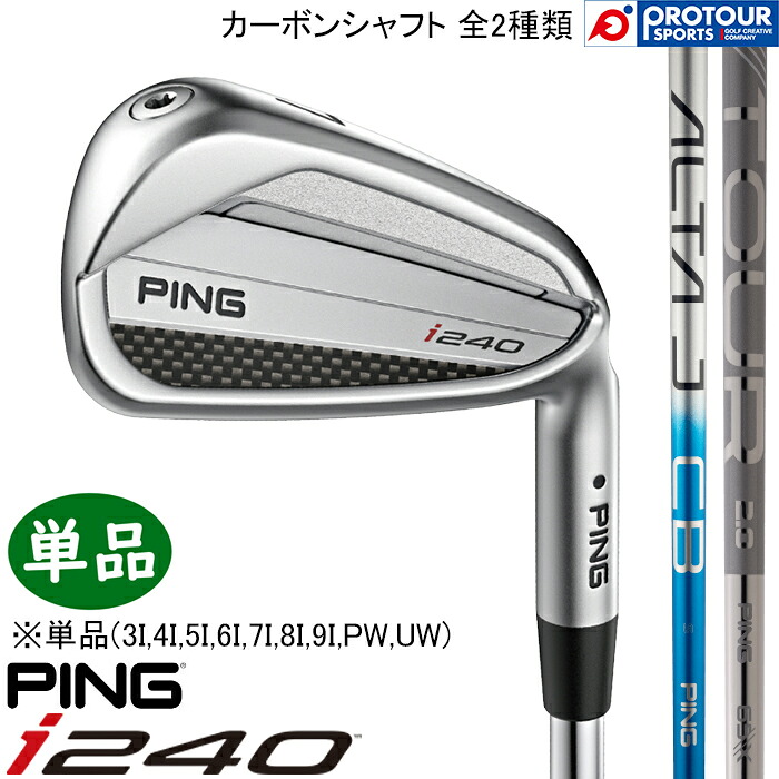 PING i240 IRON / ピン i240 アイアン 単品(3I-9I,PW,UW) 2025年モデル PING純正(標準)カーボンシャフト 2種類 単品アイアン 送料無料
