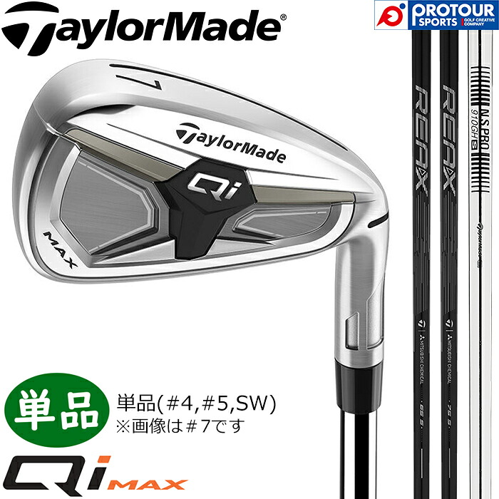 TaylorMade Qi MAX IRON / テーラーメイド キューアイ マックス アイアン 単品(＃4,＃5,SW) シャフト3種(REAX 65/75,N.S.PRO 910GH) 2026年モデル 単品アイアン メンズアイアン 送料無料