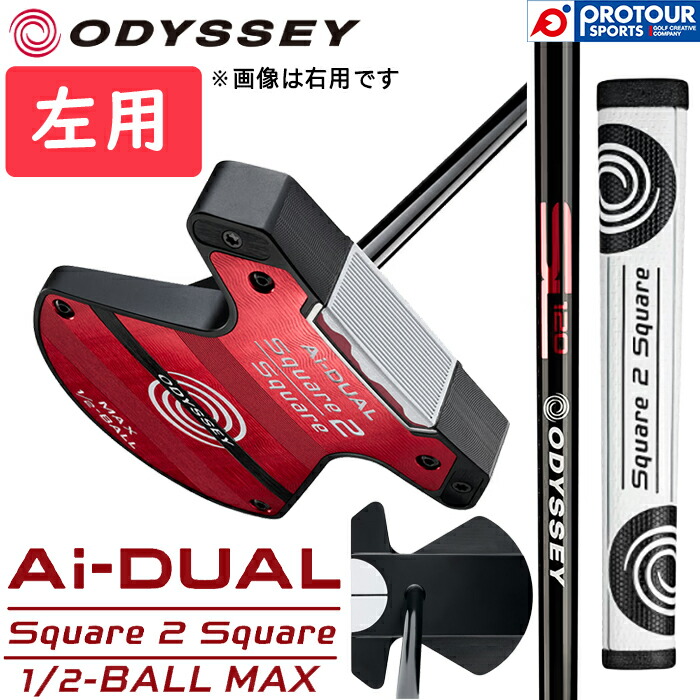 Callaway ODYSSEY Ai-DUAL Square 2 Square 1/2-BALL MAX PUTTER LEFT / キャロウェイ オデッセイ エーアイ デュアル スクエア 2 スクエア ハーフボール マックス パター 左用 2026年モデル STROKE LAB 120 BLACKシャフト 34インチ ヘッドカバー付き ネオマレット型 39,325円