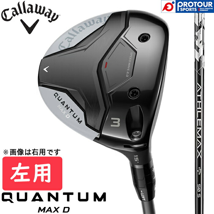Callaway QUANTUM MAX D FAIRWAY WOOD LEFT / キャロウェイ クアンタム マックス ディー フェアウェイウッド 左用 2026年モデル ATHLEMAX 50 アスレマックス カーボンシャフト ヘッドカバー付き メンズ FW 日本正規品 送料無料