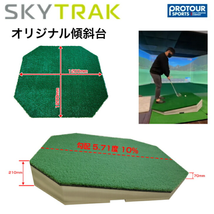 楽天市場】SKY TRAK スカイトラック スタンスマット : プロツアースポーツ 楽天市場店