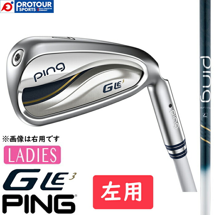 楽天市場】ピン G Le3 レディース アイアン 単品[＃6、＃7、＃8、＃9