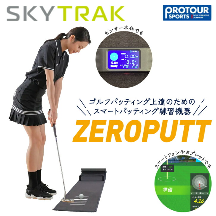 楽天市場】ZEROPUTT ゼロパット スマートパッティング練習機器