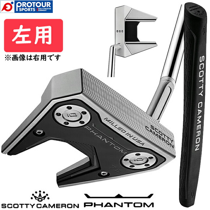 ★【わっちゃん】スコッティキャメロン ファントム 7.5 ★ ☆【わっちゃん】スコッティキャメロン ファントム 7.5 ☆ スコッティ