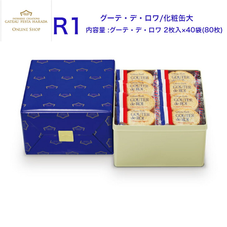 ガトーフェスタハラダ R2 52枚✖️ 2点で104枚！！賞味期限25.8.20 ガトーフェスタ・ハラダ R2 ガトーフェスタ ハラダ ラスク