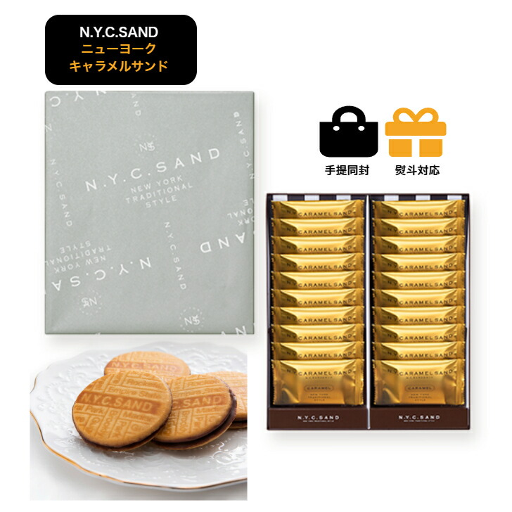 楽天市場】NY キャラメルサンド 30個入 東京限定 ギフト 手土産