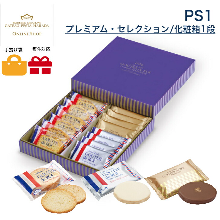 楽天市場】【今季終売商品】ガトーフェスタハラダ ラスク PS1