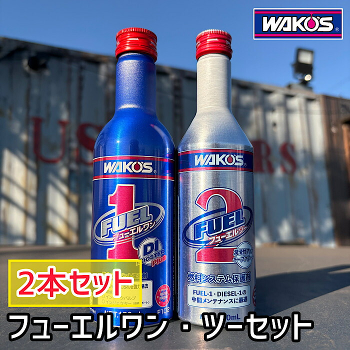 楽天市場】WAKOS F101 F-1 フューエルワン200ml 4本
