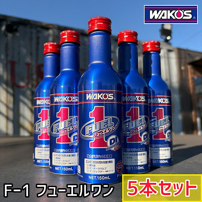 楽天市場】 バイク用WAKOS(ワコーズ) F-1 フューエルワン F101 200ml