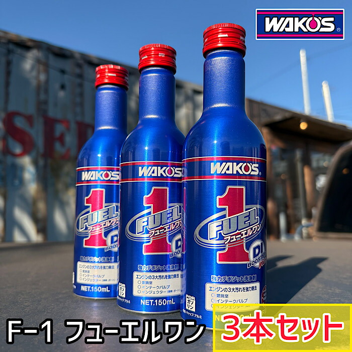 楽天市場】 バイク用WAKOS(ワコーズ) F-1 フューエルワン F101 200ml