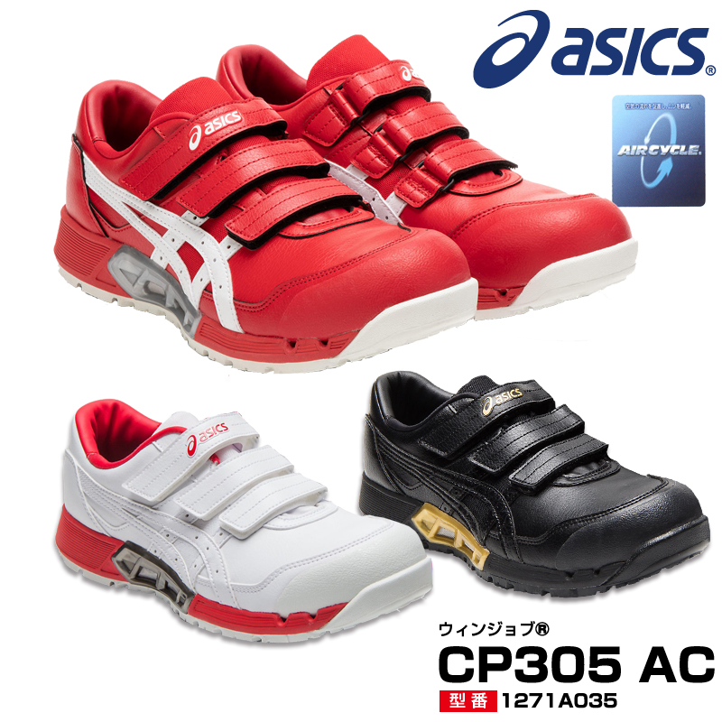 楽天市場】アシックス 安全靴 ウィンジョブ CP212 AC ローカット