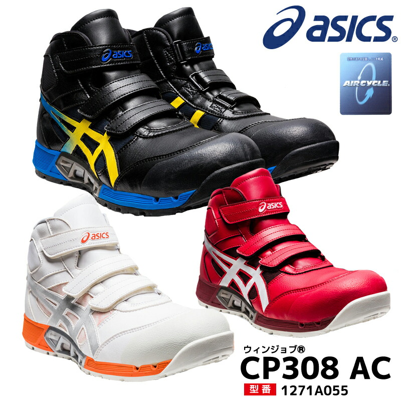 【楽天市場】アシックス 安全靴 ウィンジョブ CP308 FCP308 