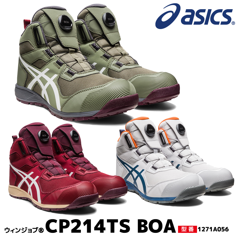 【楽天市場】アシックス 安全靴 ウィンジョブ CP214 TS ハイカット