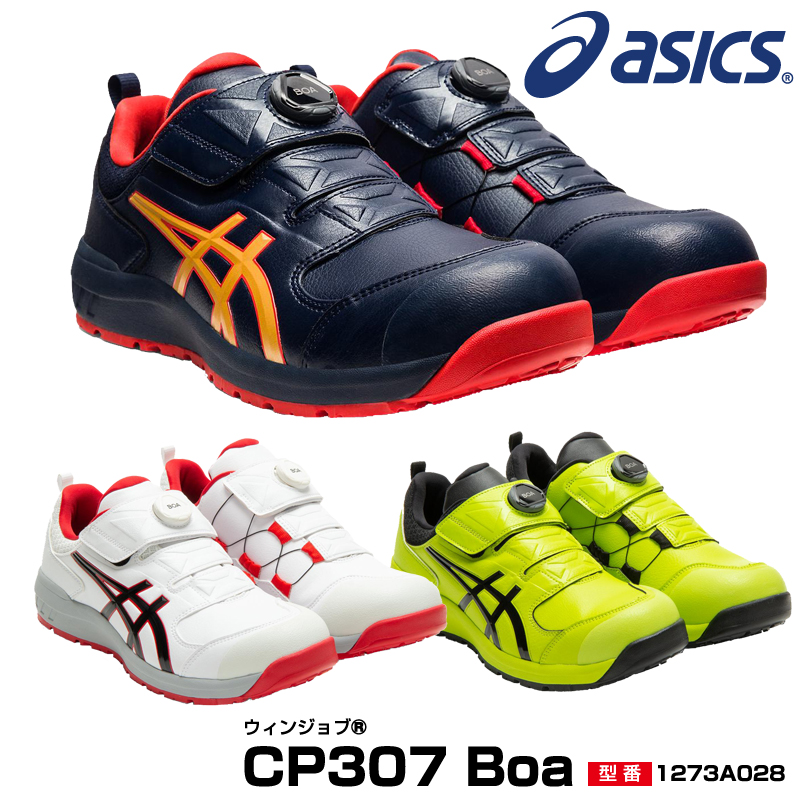 【楽天市場】アシックス 安全靴 ウィンジョブ CP307 Boa