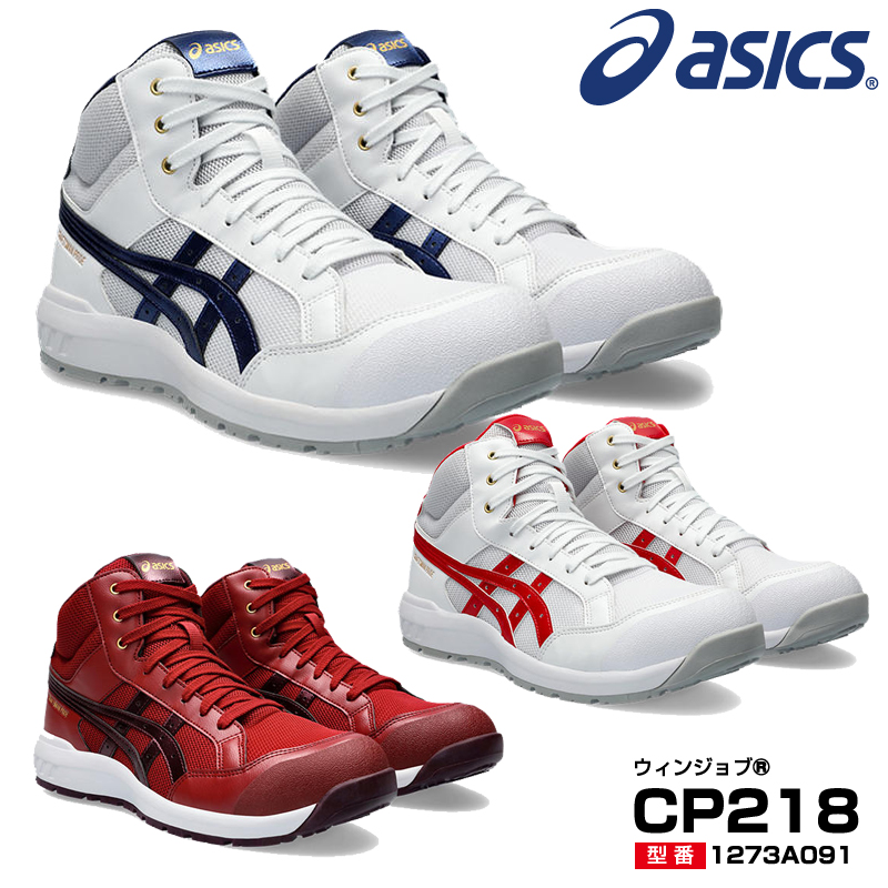 楽天市場】アシックス 安全靴 ハイカット ウィンジョブ CP701 紐