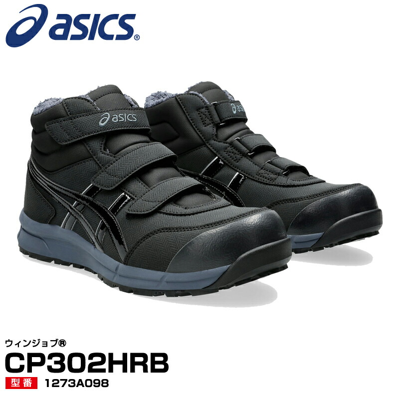 asics ウィンジョブ CP302 HRB 安全靴 1273a098.jpg